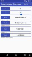 Перестановки - Cочетания скриншот 2