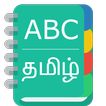 English To Tamil Dictionary