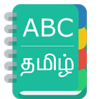 English To Tamil Dictionary icono