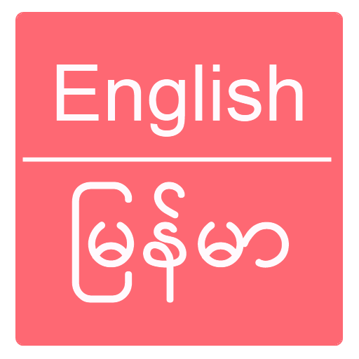 English to Burmese Dictionary