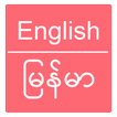 ”English to Burmese Dictionary