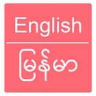 آیکون‌ English to Burmese Dictionary