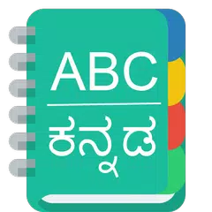 English to Kannada Dictionary APK download