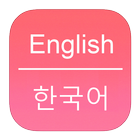 English To Korean Dictionary ícone