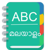 English Malayalam Dictionary icon