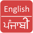 English to Punjabi  Dictionary
