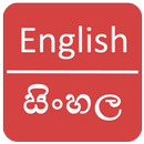 English To Sinhala Dictionary APK