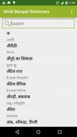 Hindi to Bengali Dictionary تصوير الشاشة 3