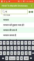 Hindi to Marathi Dictionary पोस्टर