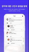 스네: 함께 만드는 세계관 screenshot 3
