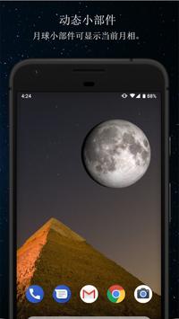 月相免费版 截图 4