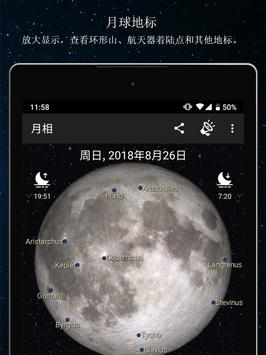 月相免费版 截图 6