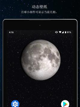 月相免费版 截图 8