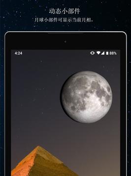 月相免费版 截图 9