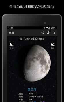 月相免费版 截图 10