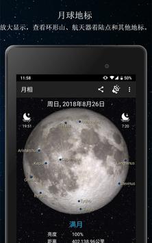 月相免费版 截图 11