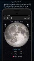 مراحل القمر تصوير الشاشة 1