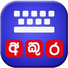 Akura Sinhala Keyboard simgesi