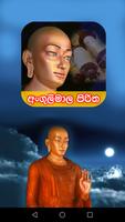 අංගුලිමාල පිරිත screenshot 1