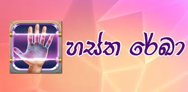 Hastha Reka