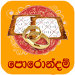 Porondam | Horoscope Matching