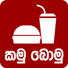 කමු බොමු ikona