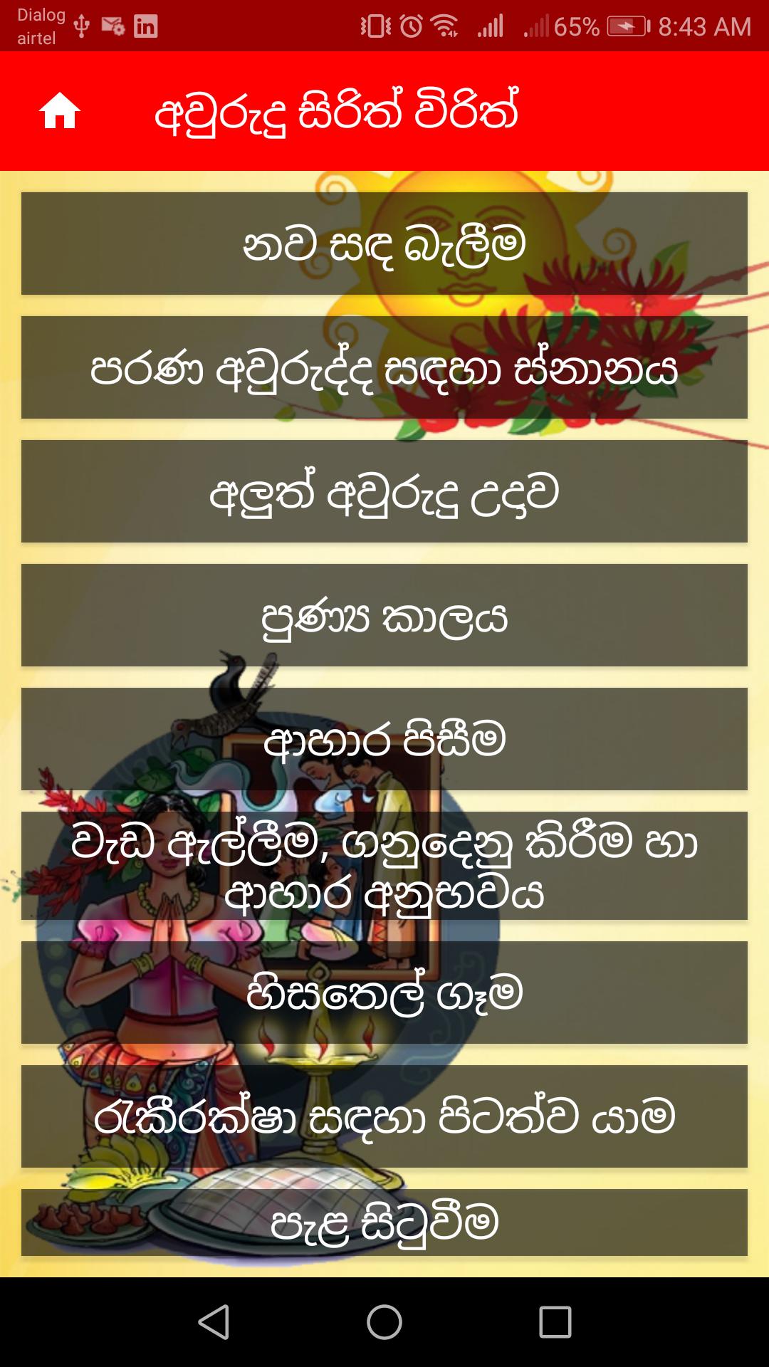 Sri Lanka Calendar 2020 for Android APK Download