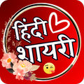 रोमांटिक शायरी - Shayari App