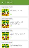 Amharic Quotes Affiche