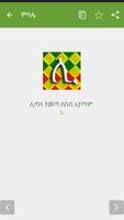 Amharic Quotes capture d'écran 1