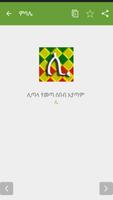 Amharic Quotes تصوير الشاشة 1