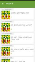 Amharic Quotes capture d'écran 2