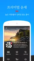 운세공감 screenshot 1