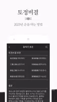 운세공감 screenshot 2