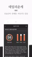 운세공감 screenshot 5