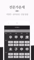 운세공감 screenshot 6