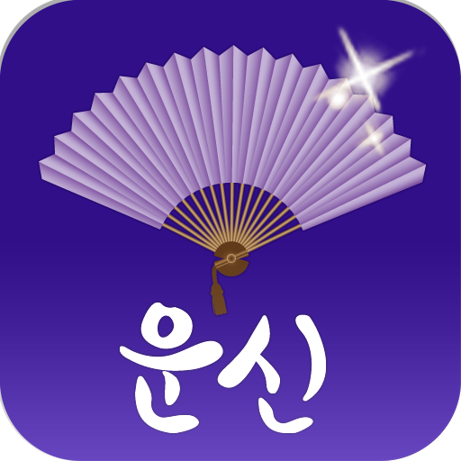 2026 운세의 신 - 운세, 사주, 궁합, 신년