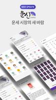 پوستر 2023 운세의 신 - 운세, 사주, 궁합, 신년