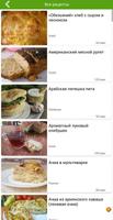 Несладкая выпечка скриншот 2