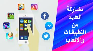 تطبيق مشاركة التطبيقات والالعاب تصوير الشاشة 1