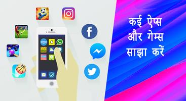 एप शेयर करें स्क्रीनशॉट 1