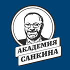 Академия Санкина иконка