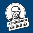 Академия Санкина Zeichen