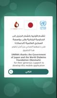 e-NCD صحتك مع الاونروا الملصق