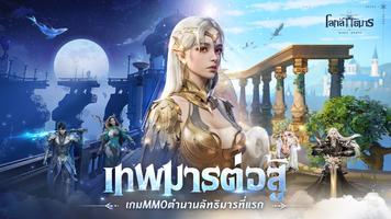 Magic World : โลกลัทธิมาร Affiche