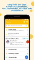 Untappd скриншот 1