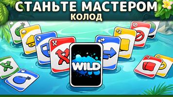 WILD скриншот 1