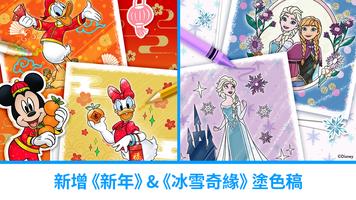 迪士尼魔法塗色 스크린샷 1