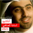 Chansons d'Oussama Al Safi 2021 icône