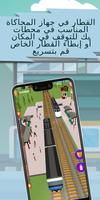 Train Simulator الملصق